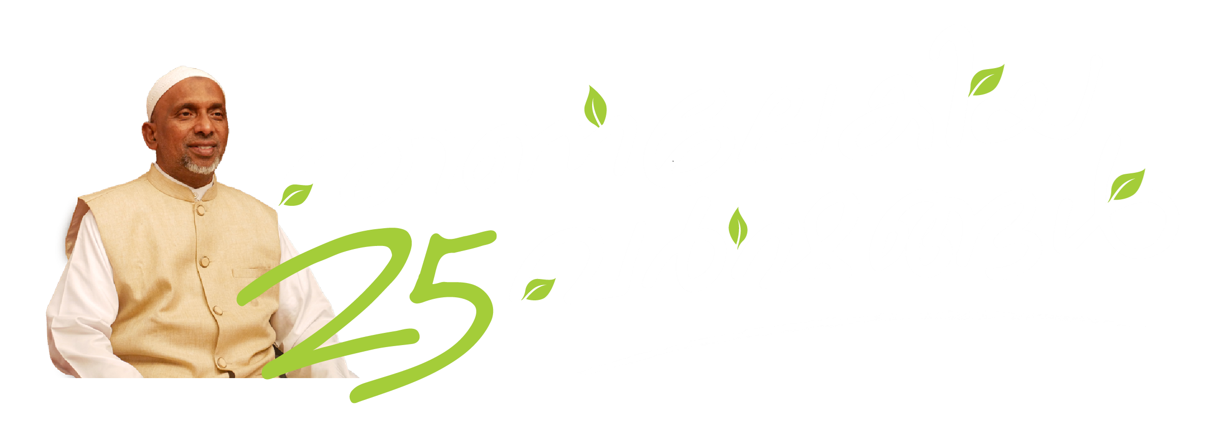 Shaykh Rahmathullah 25 Years Logo